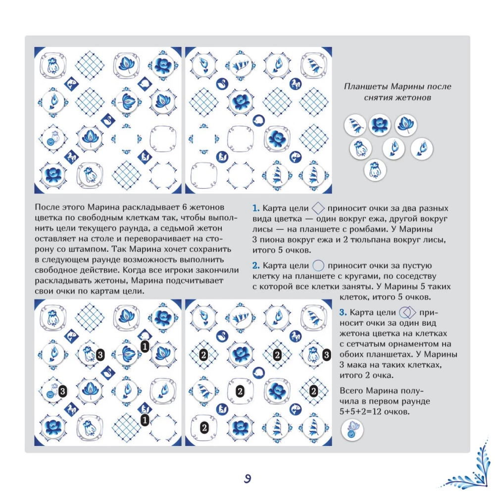 Board Game - Gzhel